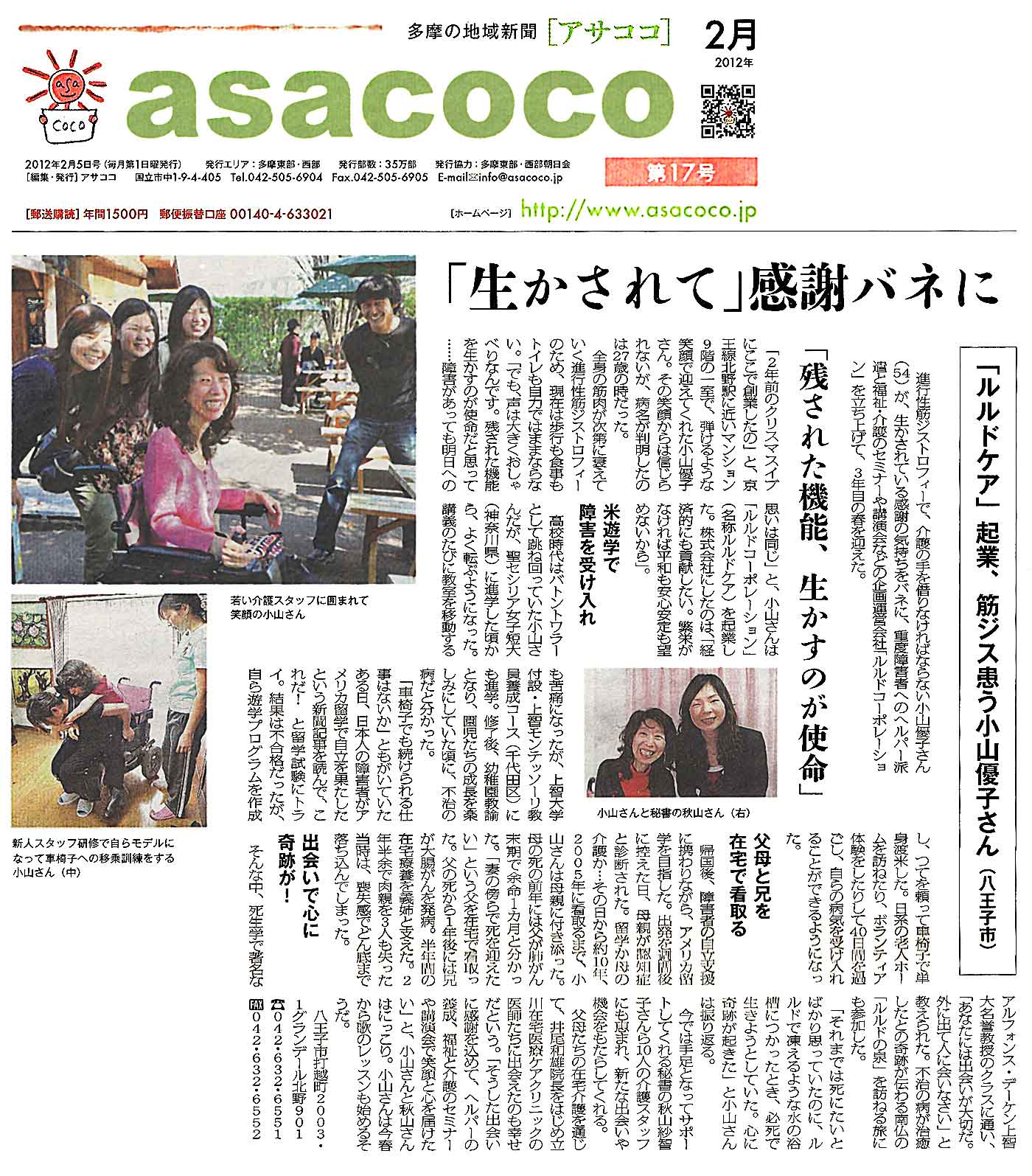 『asacoco』第17号(2012年2月5日号)